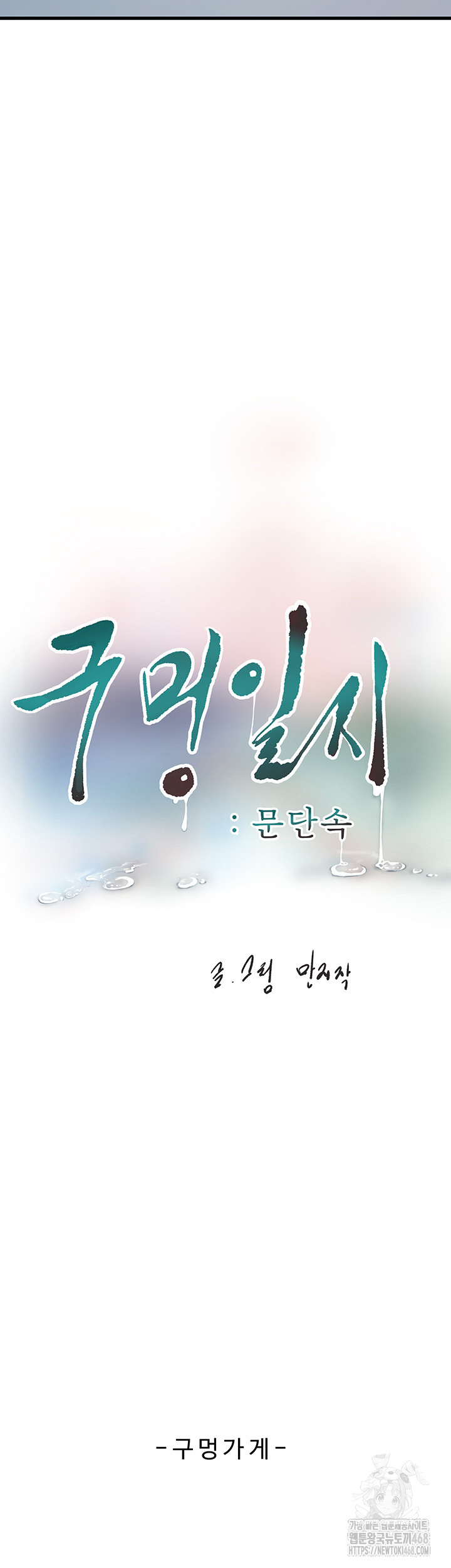 The Hole Diary Raw Chapter 80 - Page 5