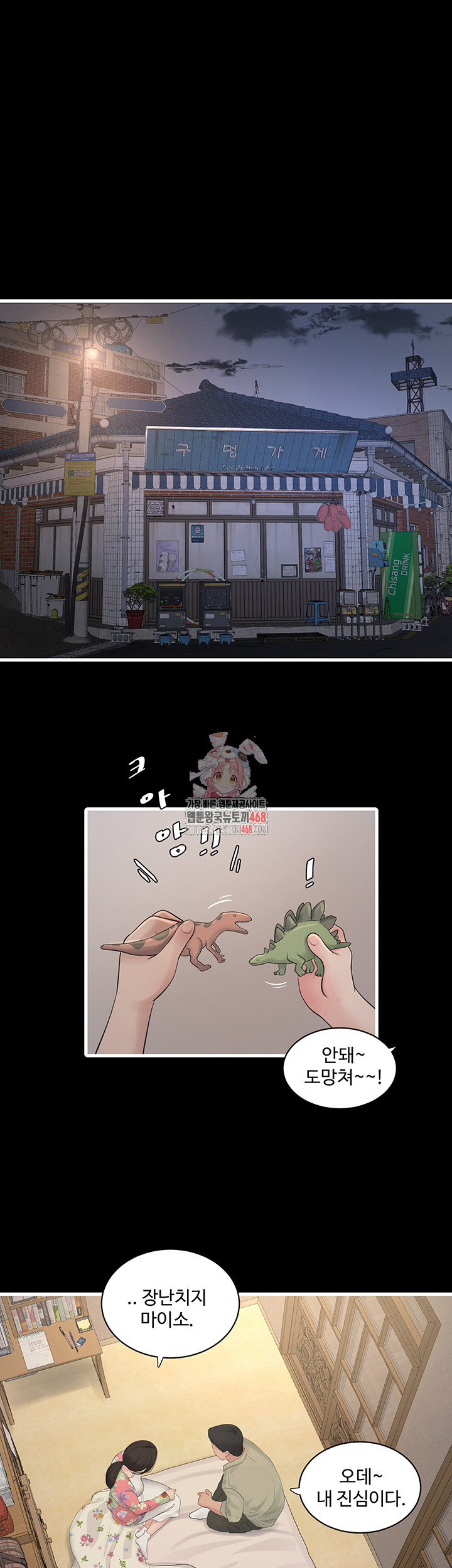 The Hole Diary Raw Chapter 81 - Page 1