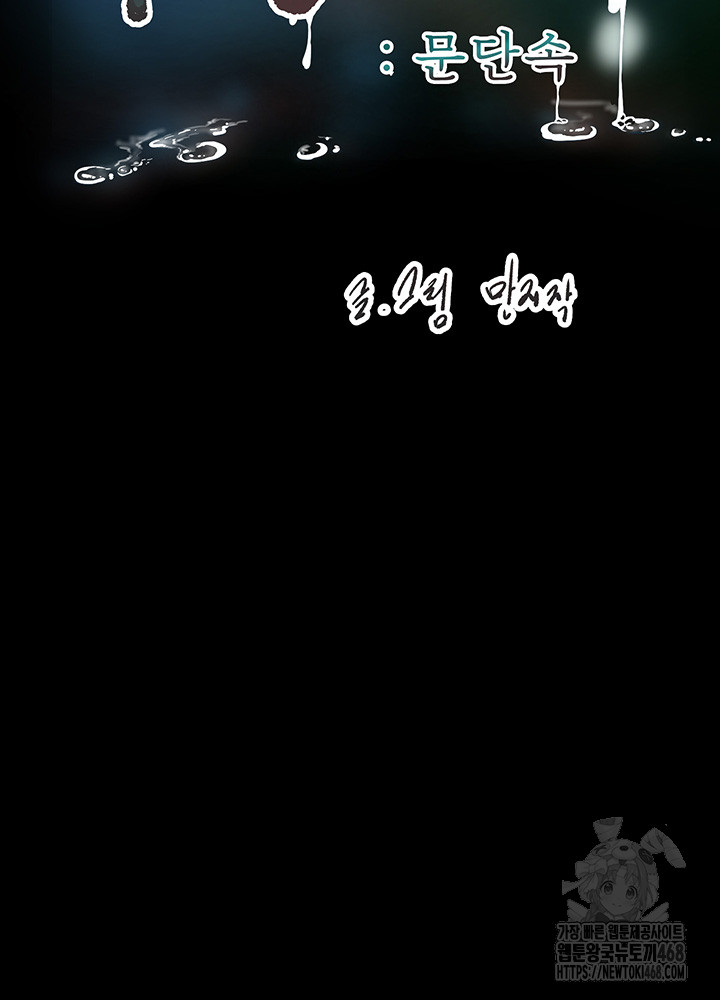 The Hole Diary Raw Chapter 81 - Page 10