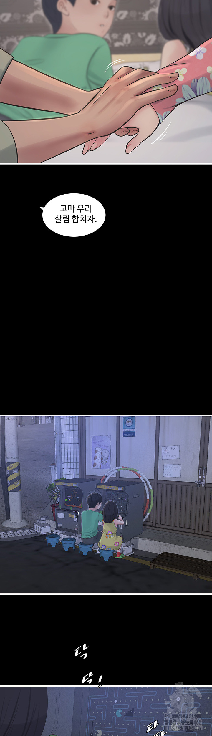 The Hole Diary Raw Chapter 81 - Page 3