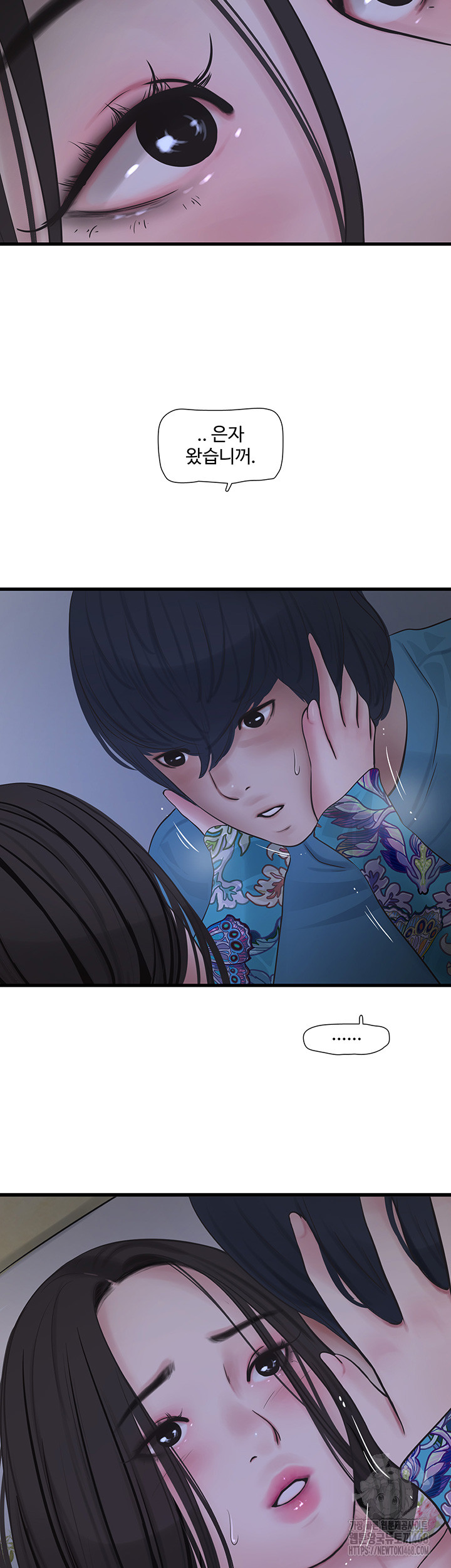 The Hole Diary Raw Chapter 81 - Page 32