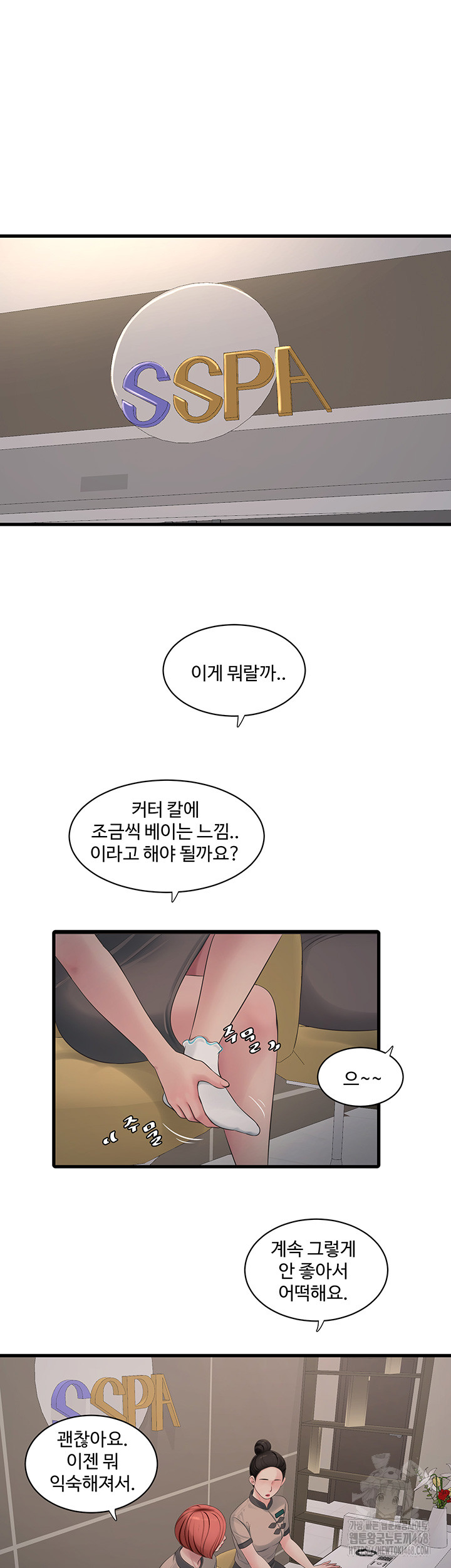 The Hole Diary Raw Chapter 82 - Page 11