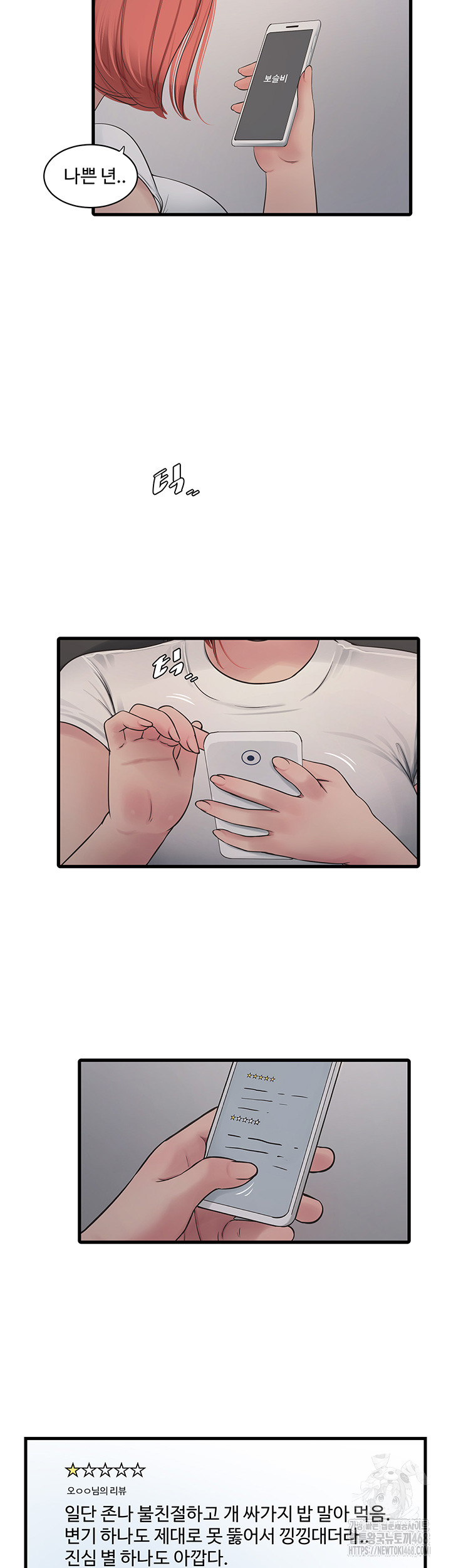 The Hole Diary Raw Chapter 82 - Page 16