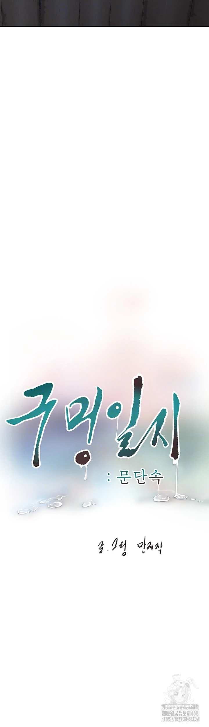 The Hole Diary Raw Chapter 82 - Page 9