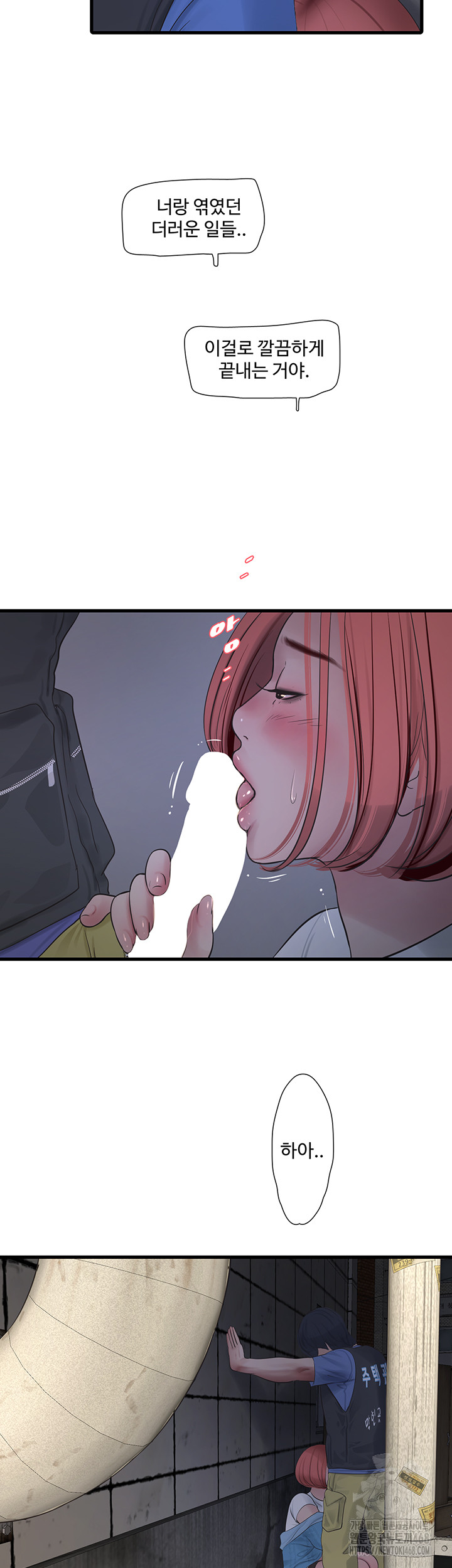 The Hole Diary Raw Chapter 83 - Page 12