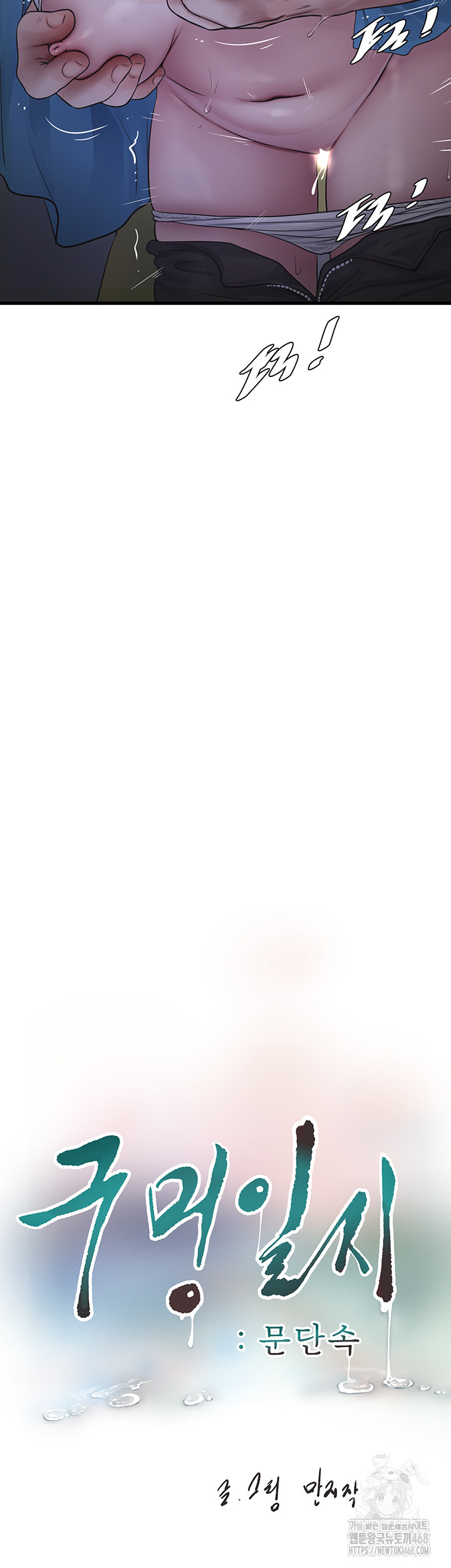 The Hole Diary Raw Chapter 83 - Page 23