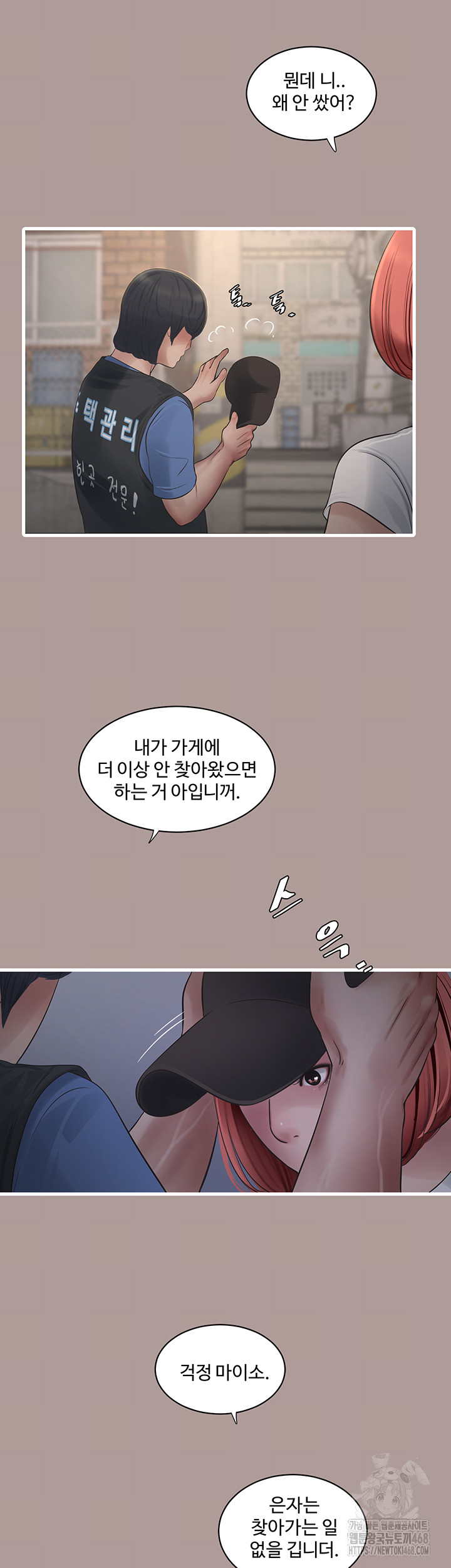 The Hole Diary Raw Chapter 83 - Page 26