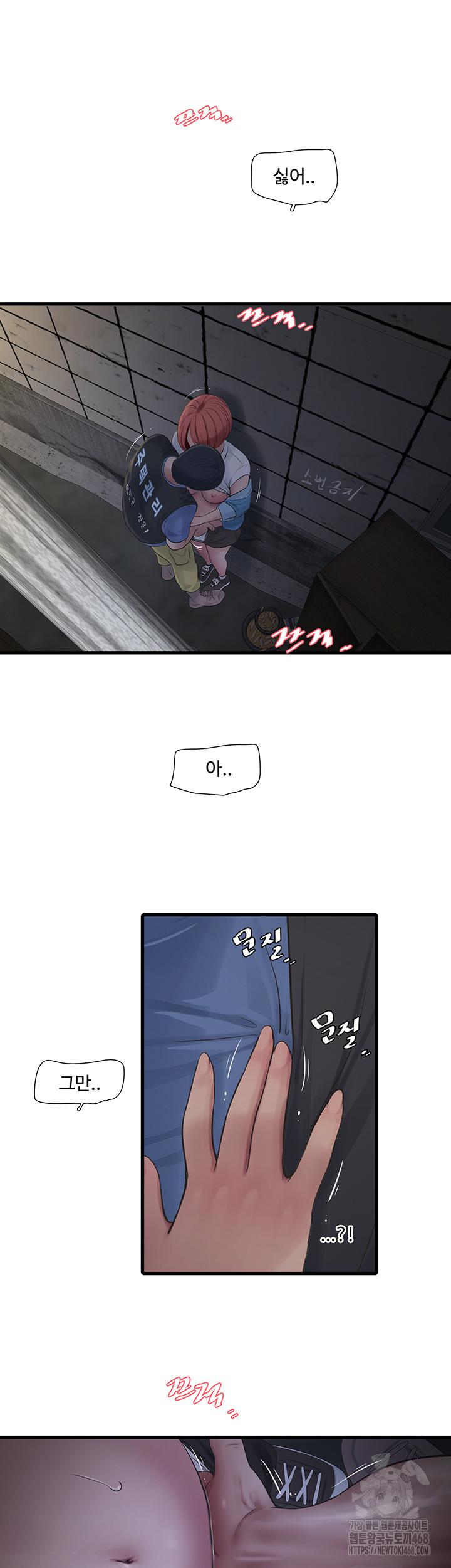 The Hole Diary Raw Chapter 83 - Page 6