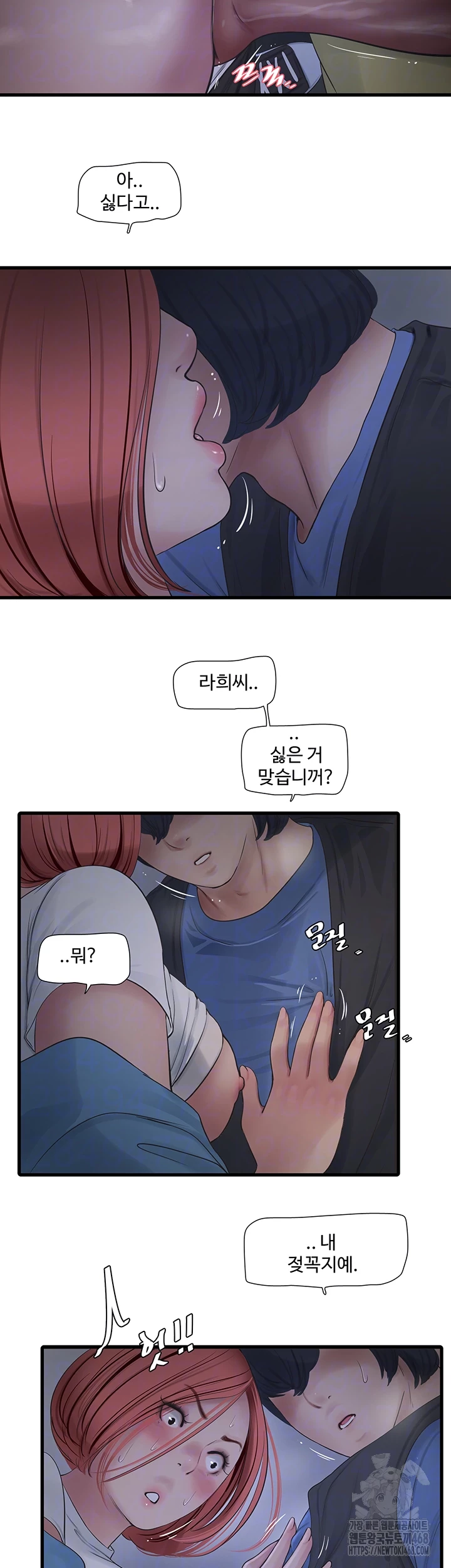 The Hole Diary Raw Chapter 83 - Page 7