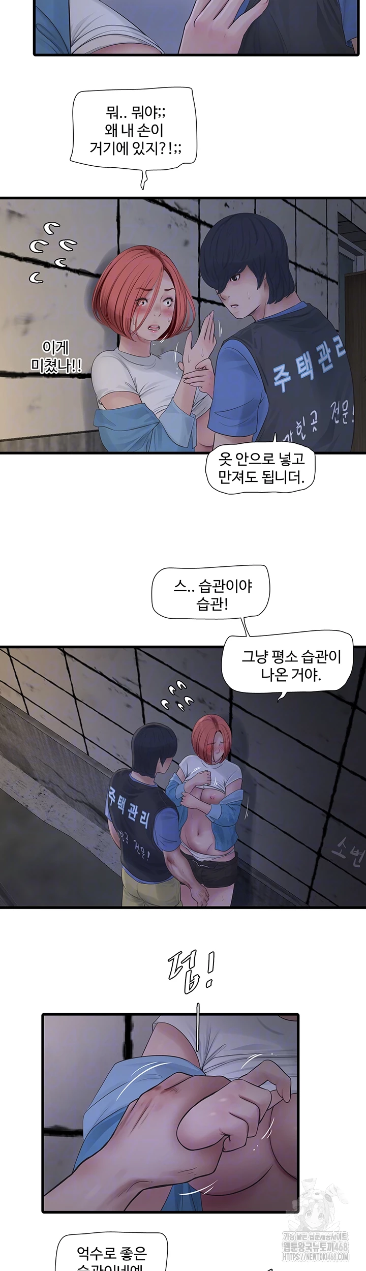 The Hole Diary Raw Chapter 83 - Page 8