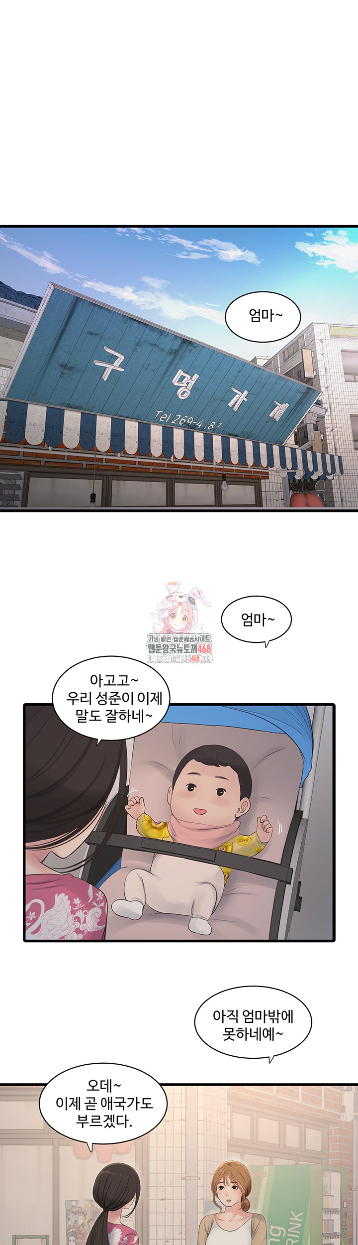 The Hole Diary Raw Chapter 84 - Page 1