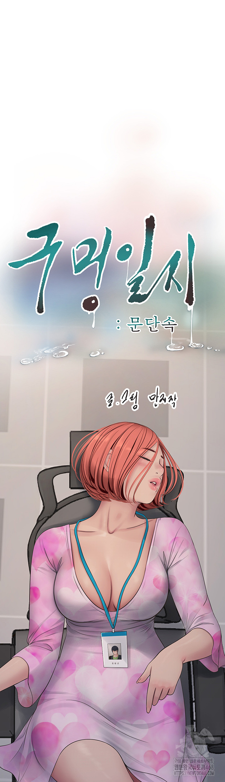 The Hole Diary Raw Chapter 84 - Page 16