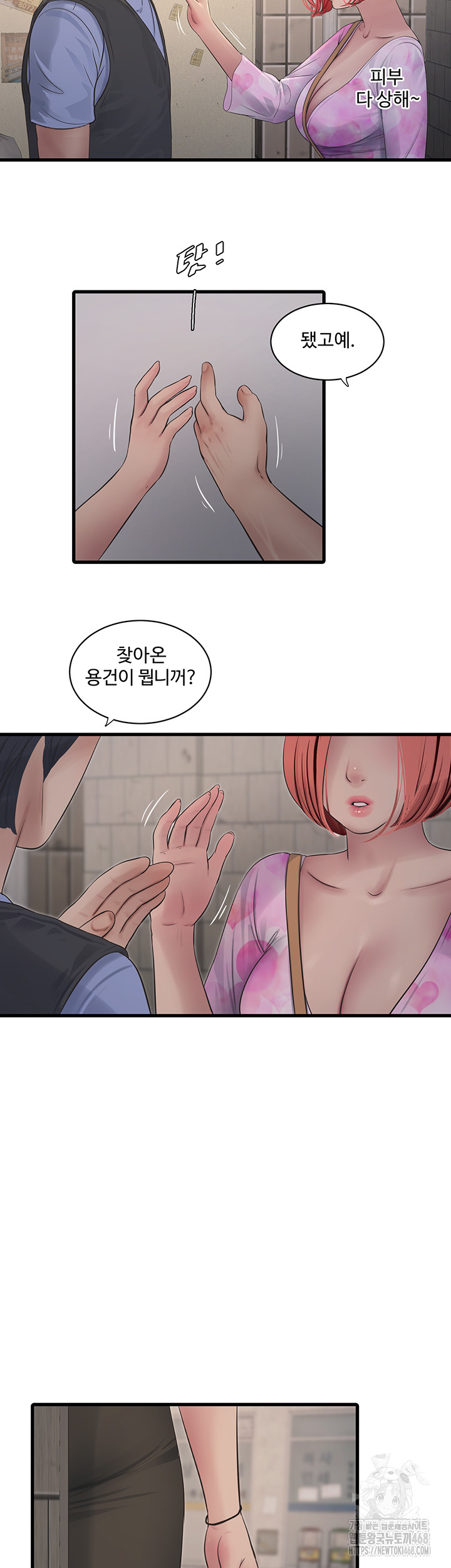 The Hole Diary Raw Chapter 84 - Page 26