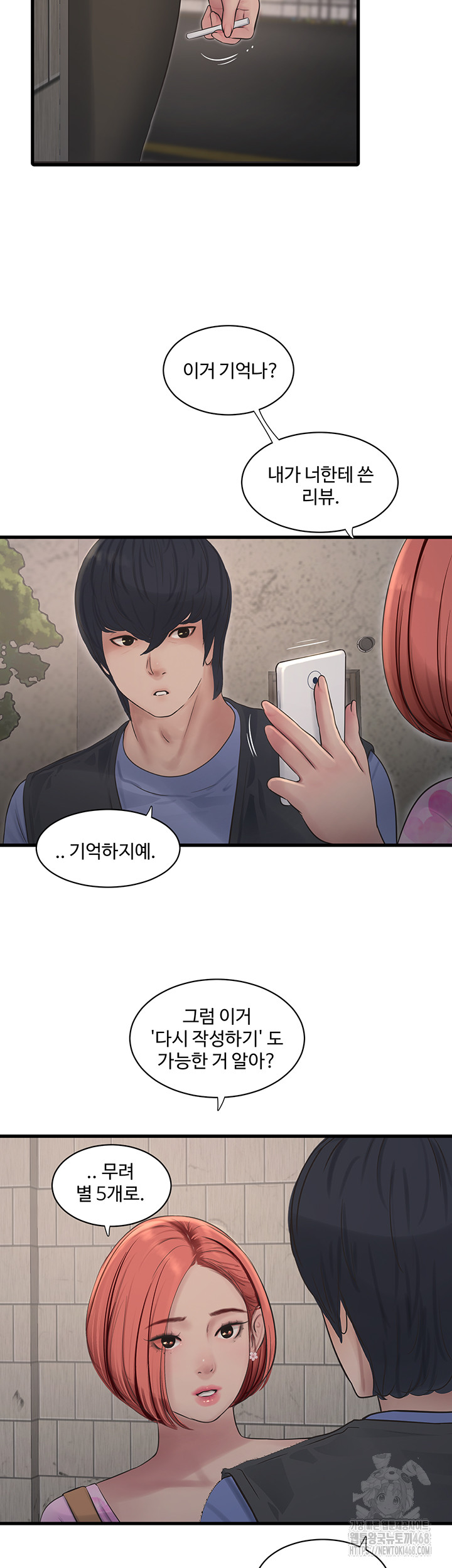 The Hole Diary Raw Chapter 84 - Page 27