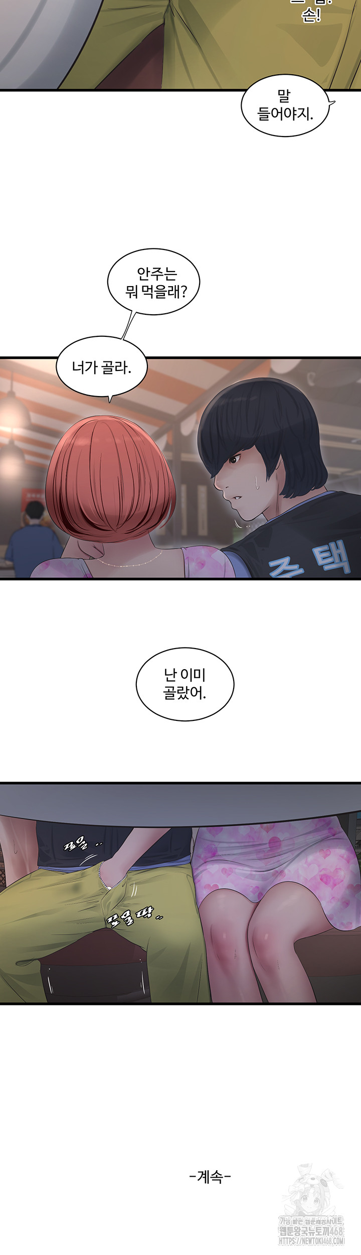 The Hole Diary Raw Chapter 84 - Page 33