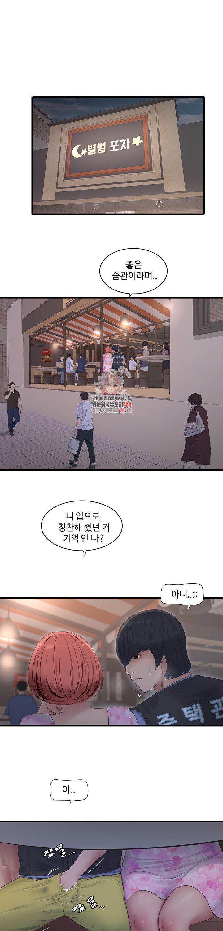 The Hole Diary Raw Chapter 85 - Page 1