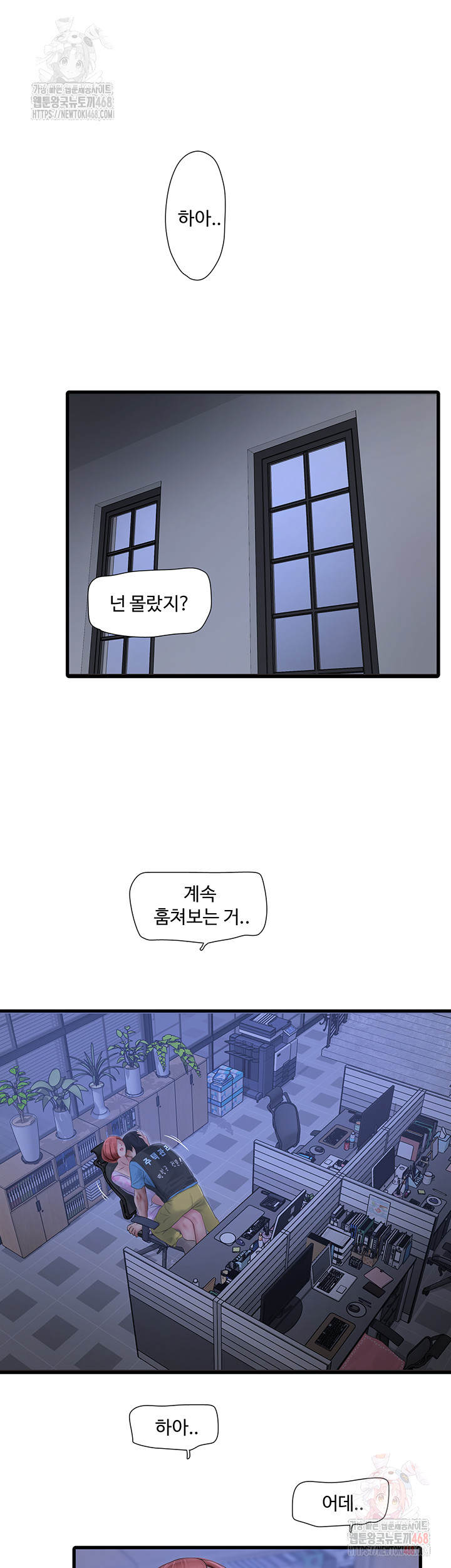 The Hole Diary Raw Chapter 87 - Page 17