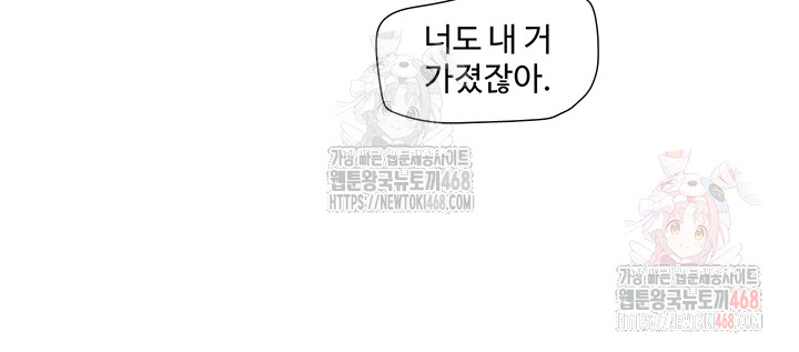 The Hole Diary Raw Chapter 87 - Page 21