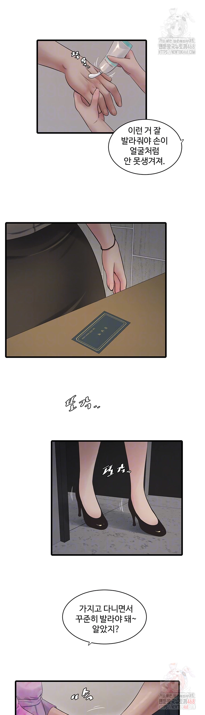 The Hole Diary Raw Chapter 87 - Page 6