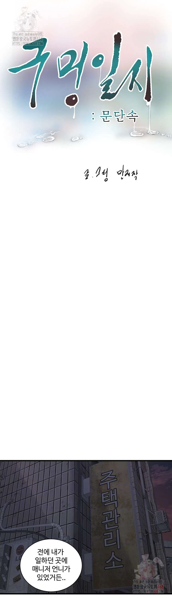 The Hole Diary Raw Chapter 87 - Page 8