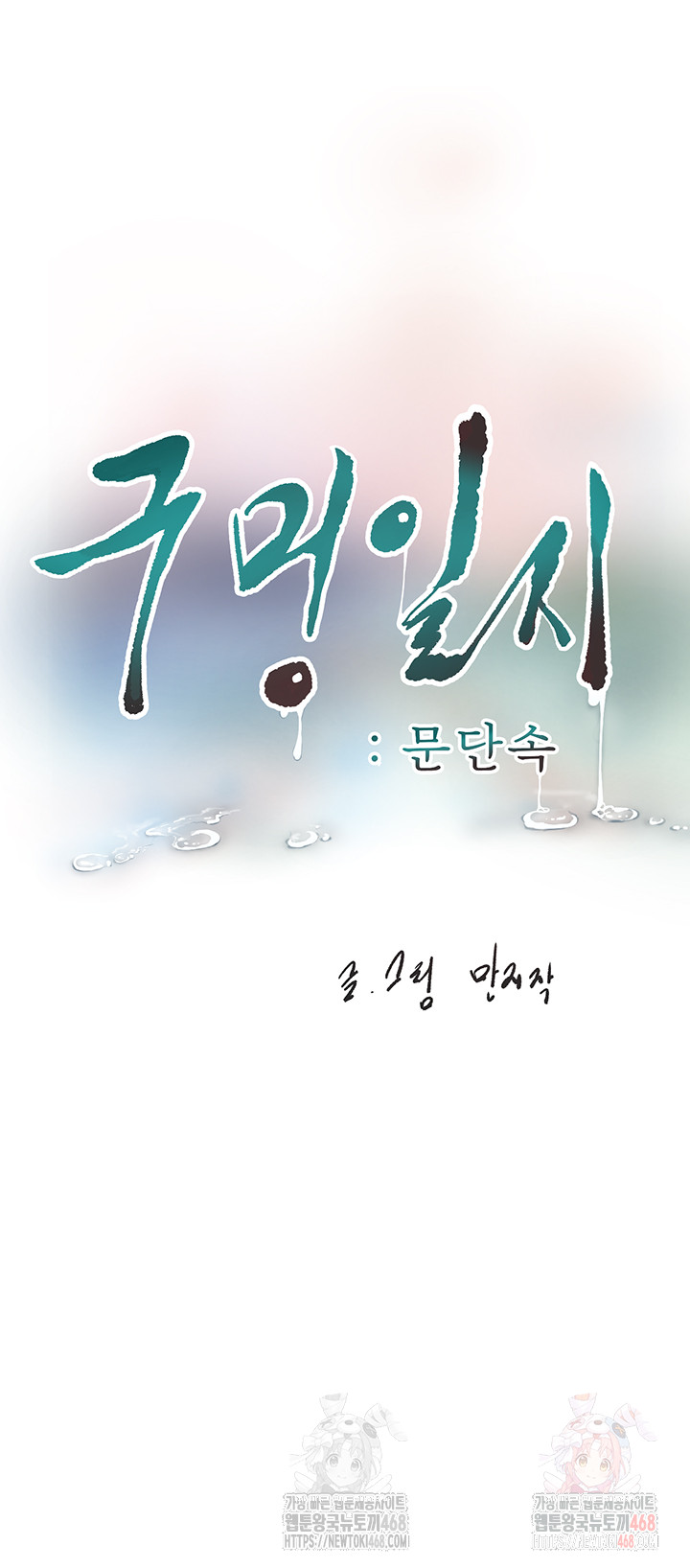 The Hole Diary Raw Chapter 88 - Page 3