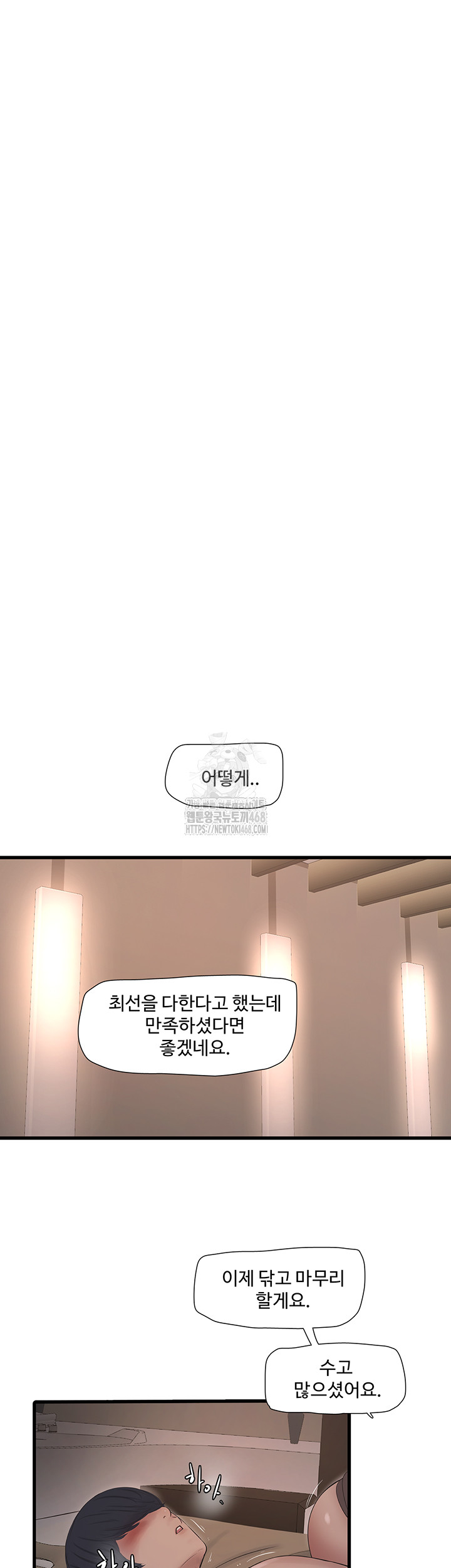 The Hole Diary Raw Chapter 90 - Page 39