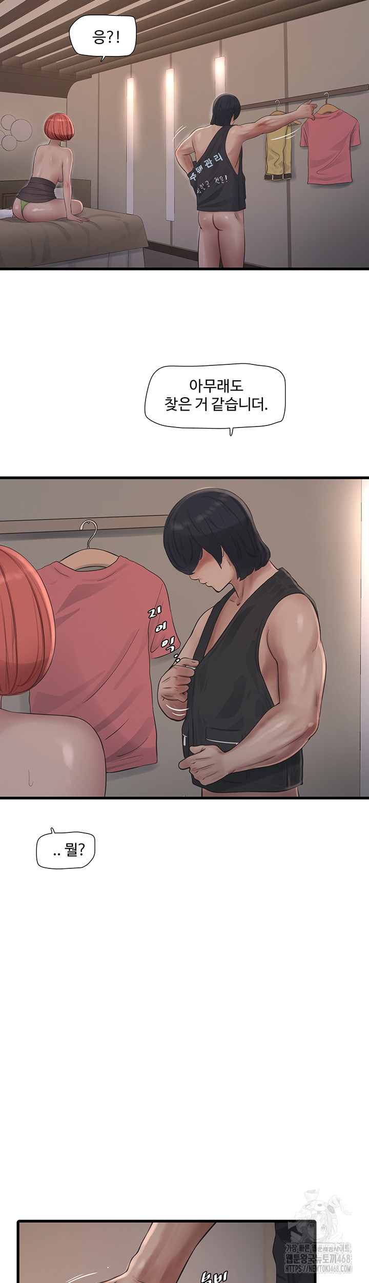 The Hole Diary Raw Chapter 90 - Page 41