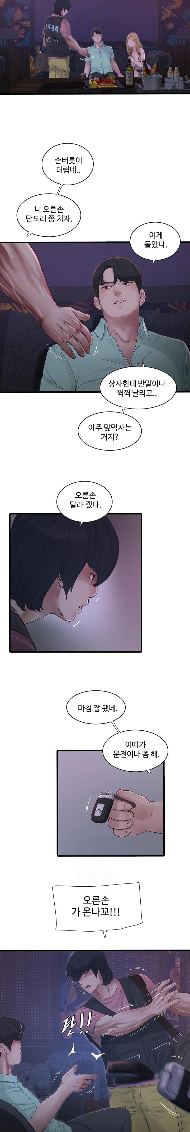 The Hole Diary Raw Chapter 92 - Page 8