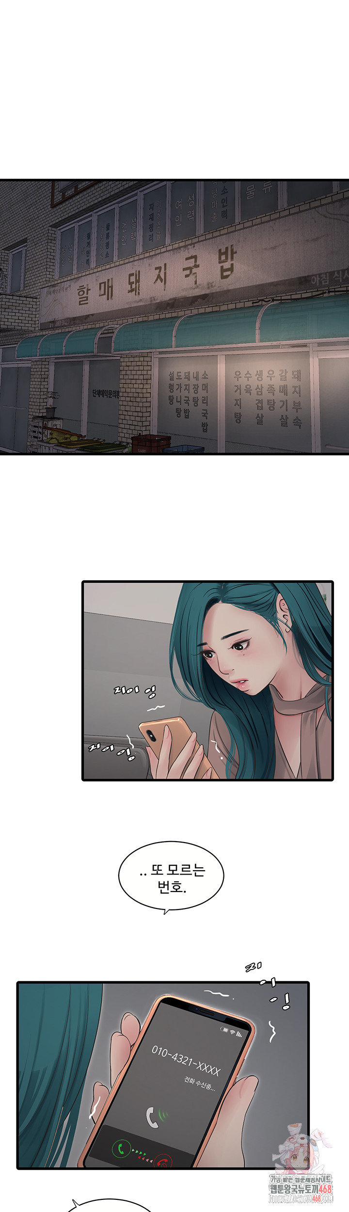 The Hole Diary Raw Chapter 93 - Page 1