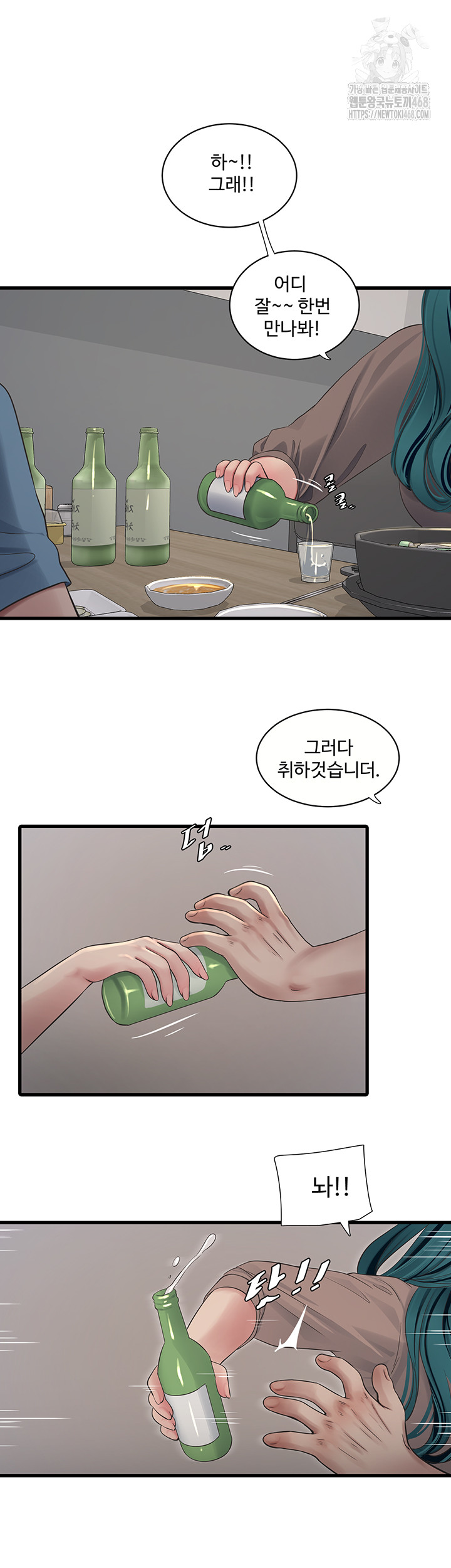 The Hole Diary Raw Chapter 93 - Page 11