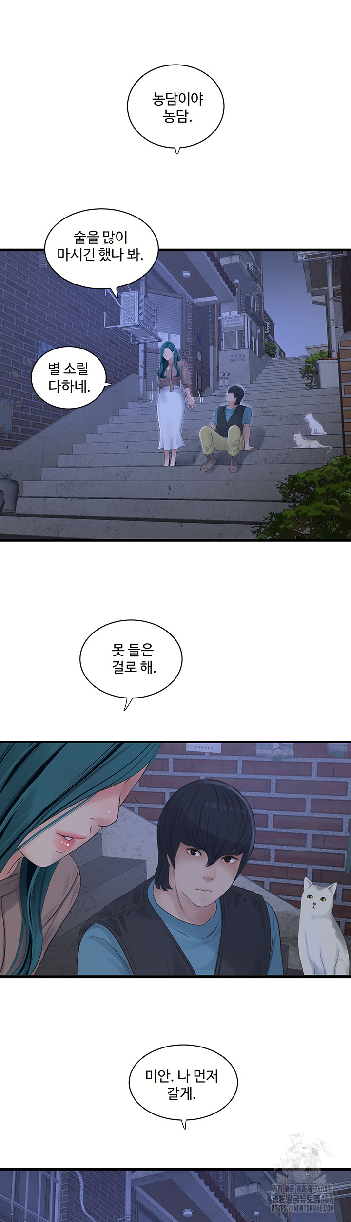 The Hole Diary Raw Chapter 93 - Page 21