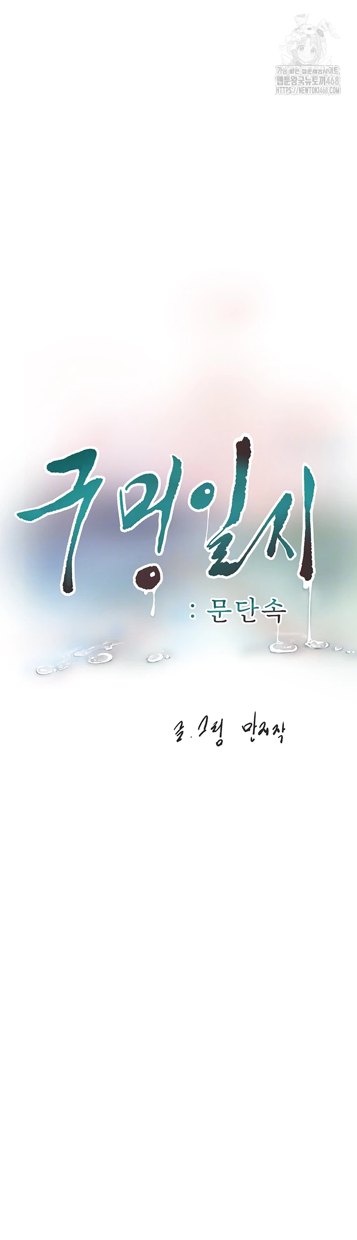 The Hole Diary Raw Chapter 93 - Page 4