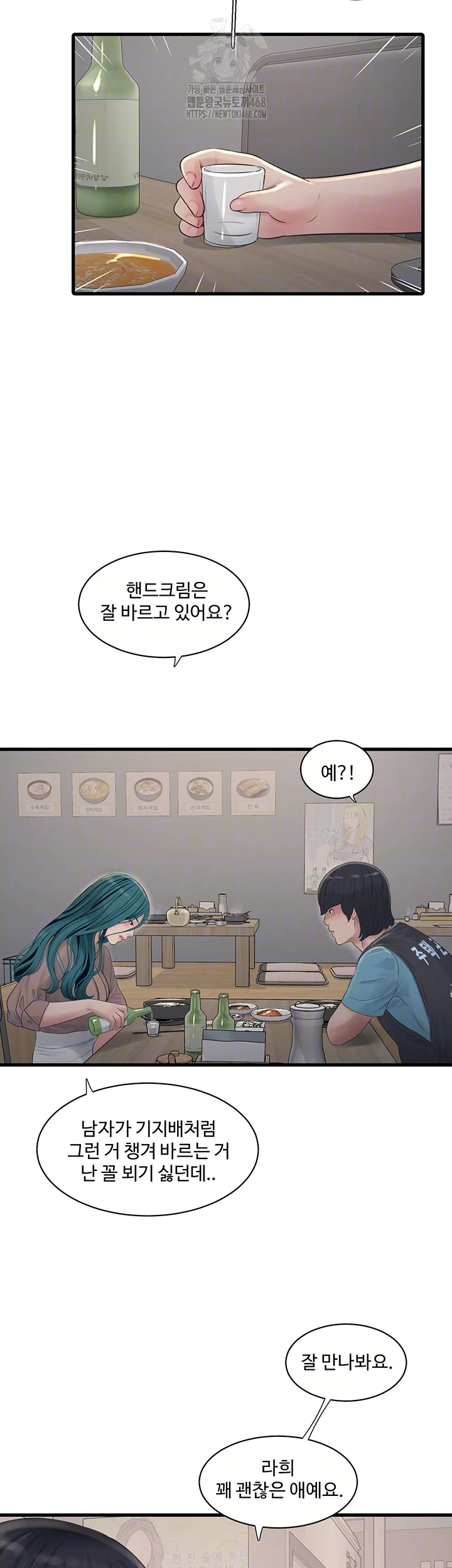The Hole Diary Raw Chapter 93 - Page 8
