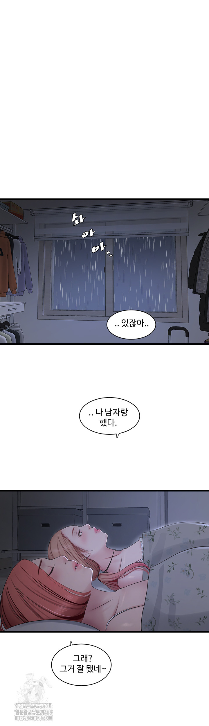 The Hole Diary Raw Chapter 95 - Page 28