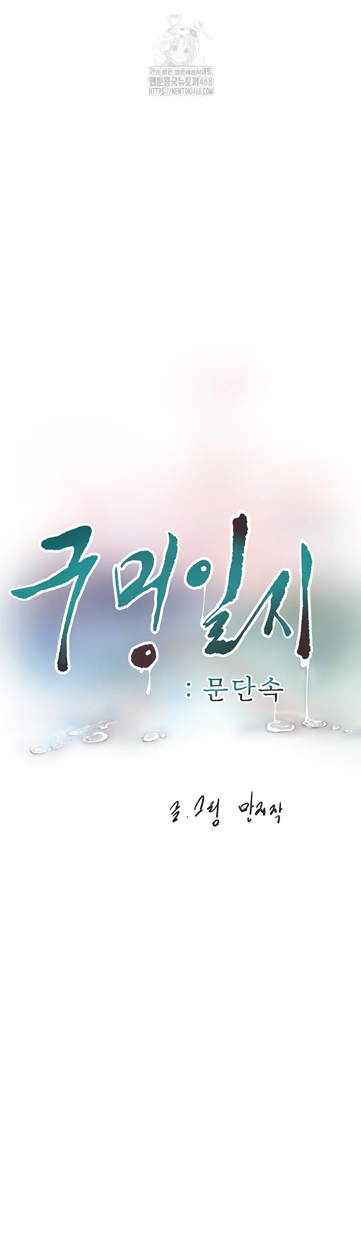 The Hole Diary Raw Chapter 95 - Page 6