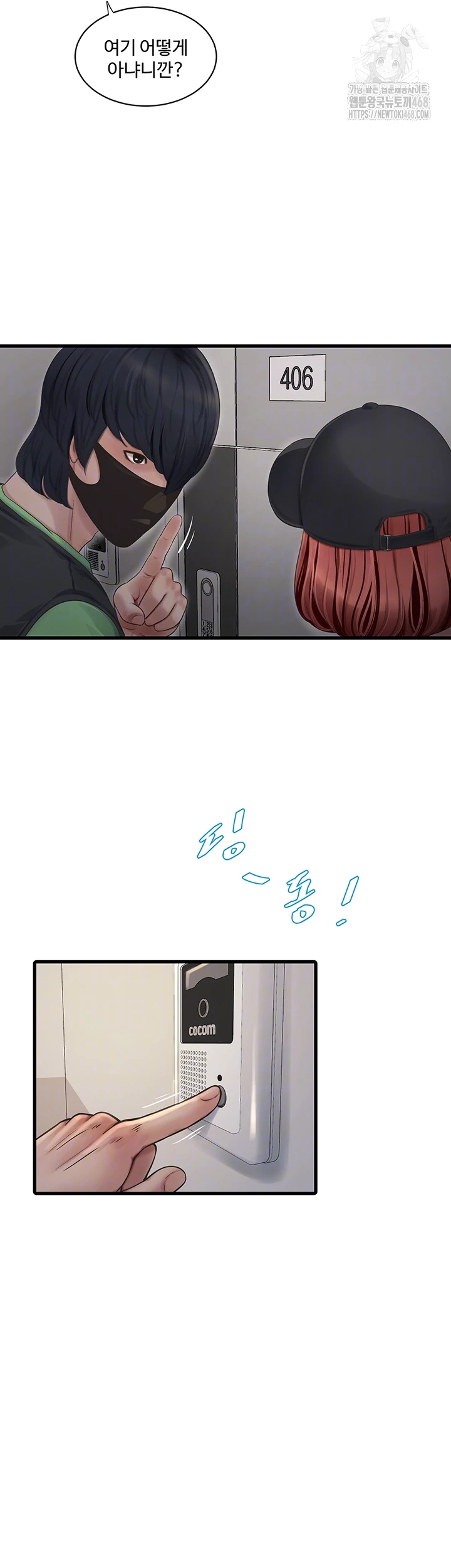 The Hole Diary Raw Chapter 95 - Page 8