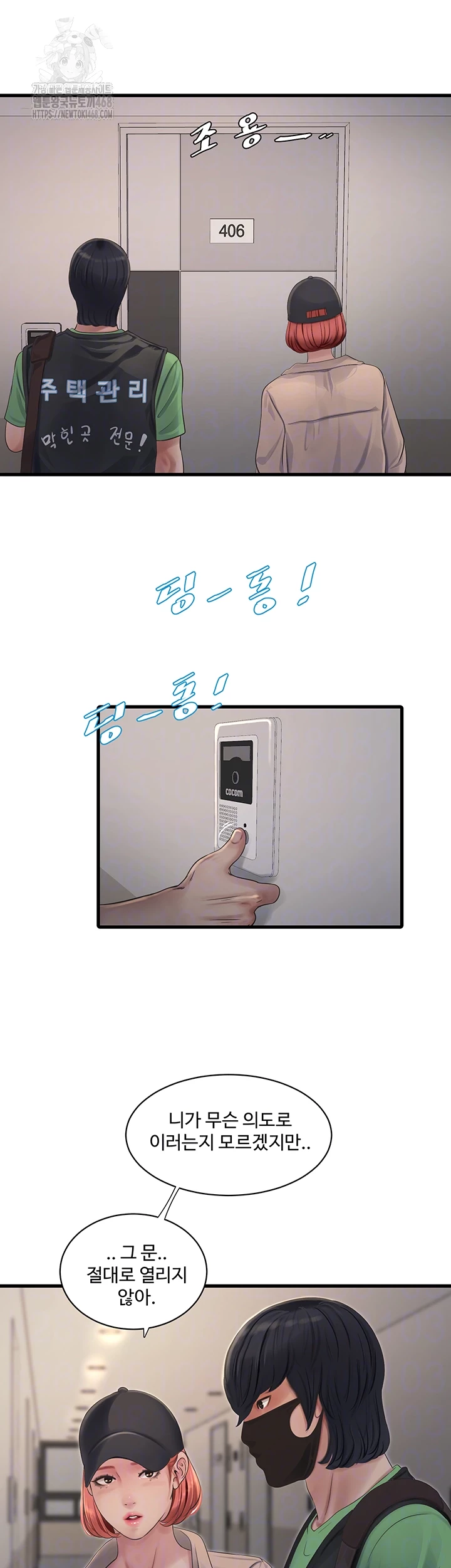 The Hole Diary Raw Chapter 95 - Page 9