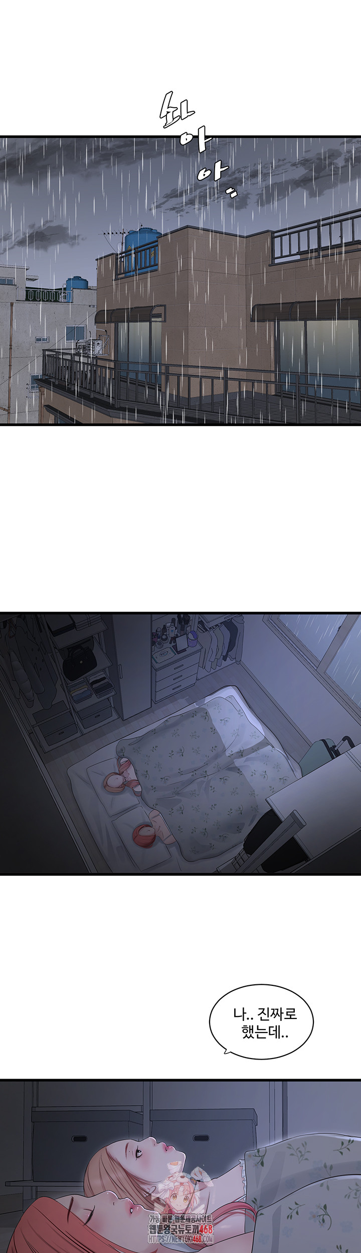 The Hole Diary Raw Chapter 96 - Page 1