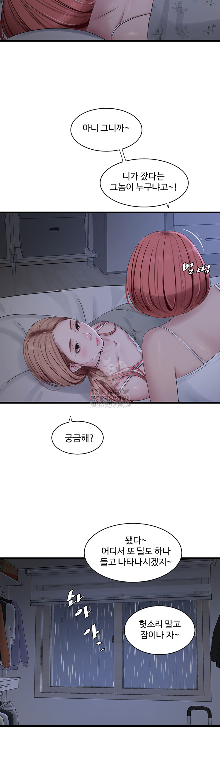 The Hole Diary Raw Chapter 96 - Page 2