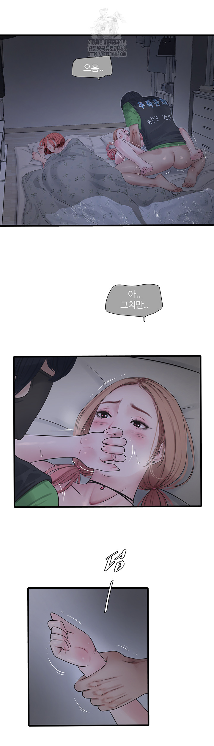 The Hole Diary Raw Chapter 96 - Page 32