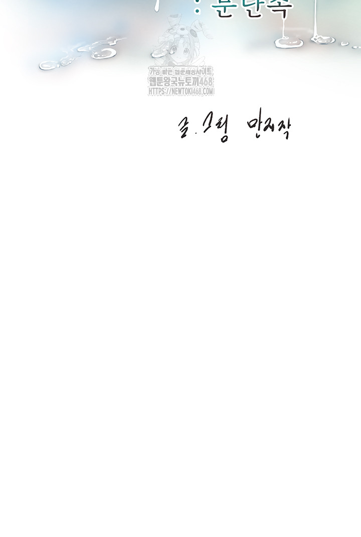 The Hole Diary Raw Chapter 96 - Page 5