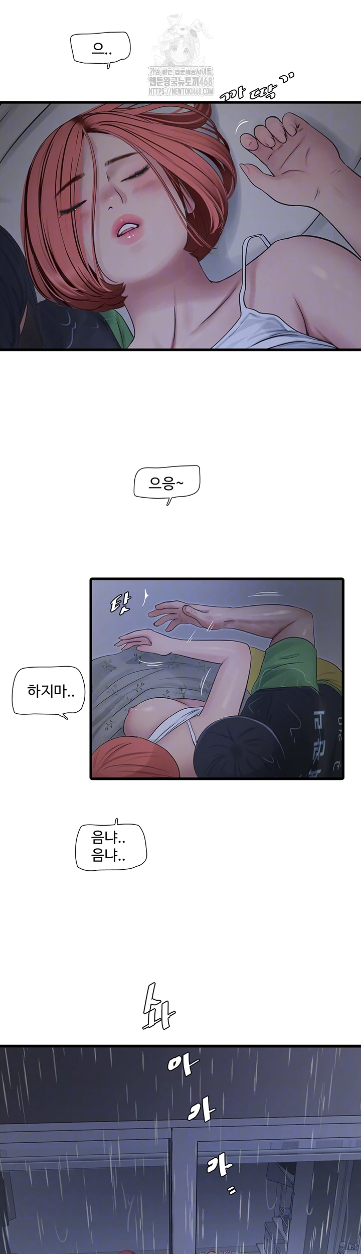 The Hole Diary Raw Chapter 96 - Page 8