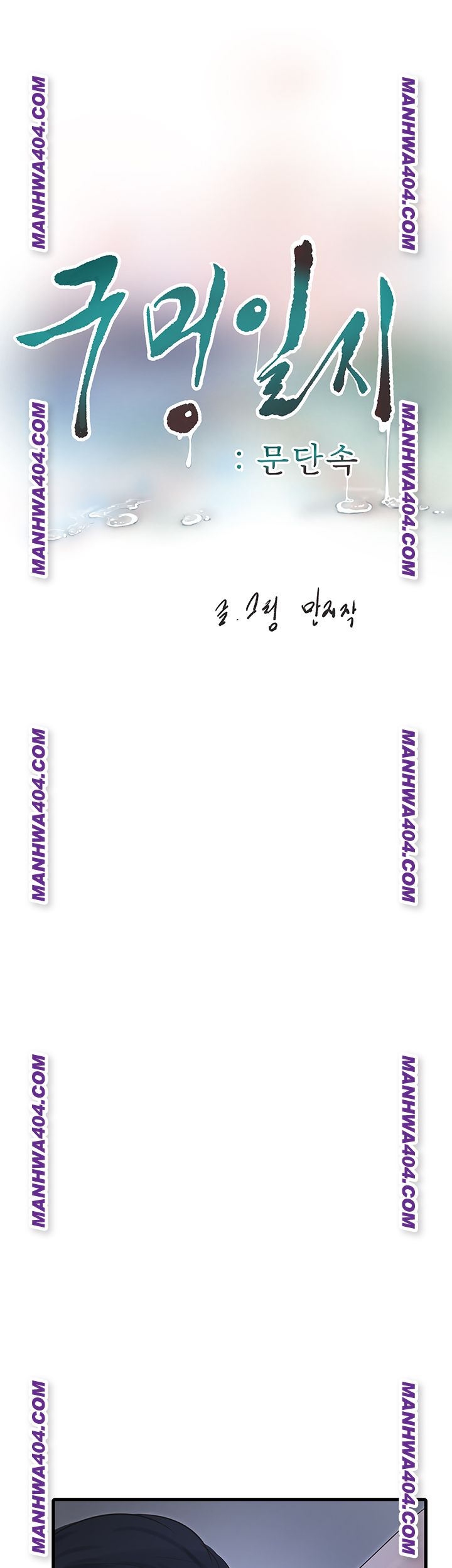 The Hole Diary Raw Chapter 97 - Page 20