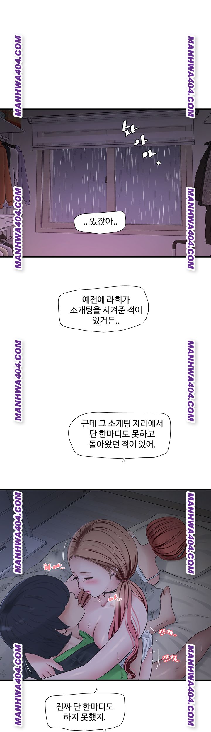 The Hole Diary Raw Chapter 97 - Page 23