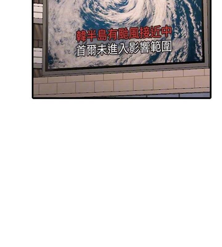 The Hole Diary Raw Chapter 98 - Page 20