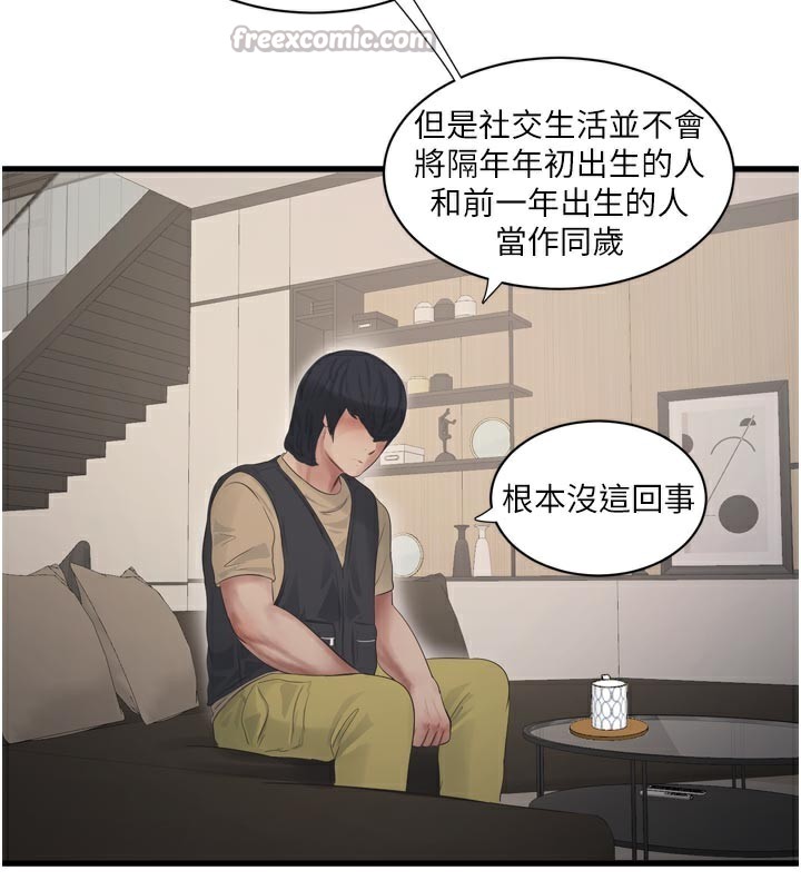 The Hole Diary Raw Chapter 99 - Page 45