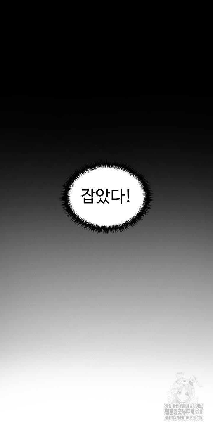 I Ended Up in the World of Murim Raw Chapter 24 - Page 32