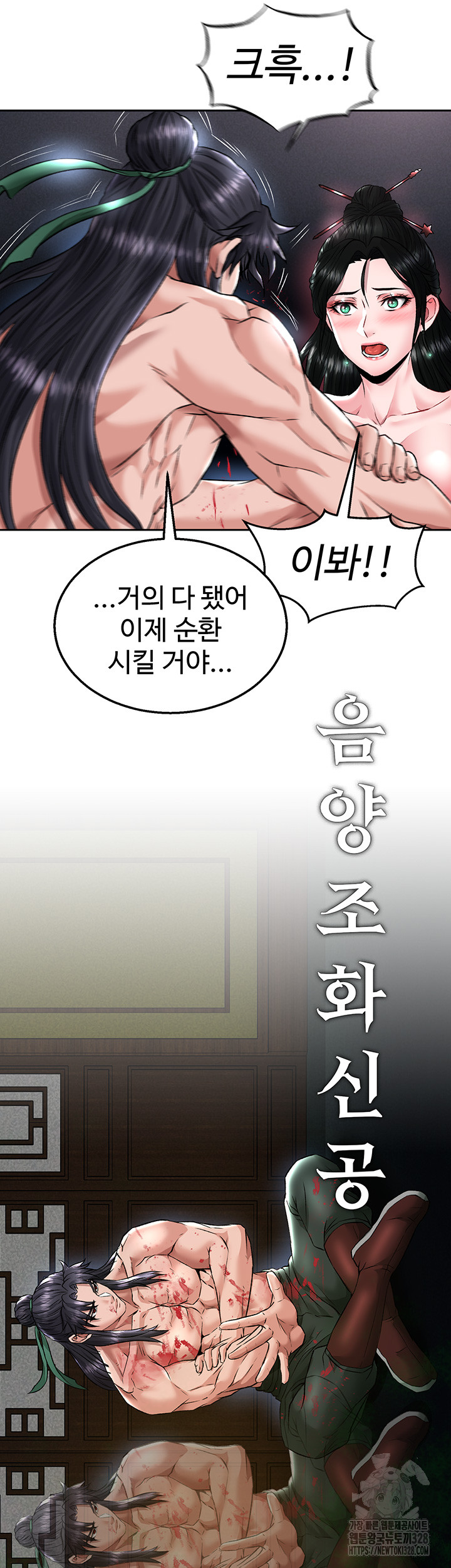 I Ended Up in the World of Murim Raw Chapter 24 - Page 33