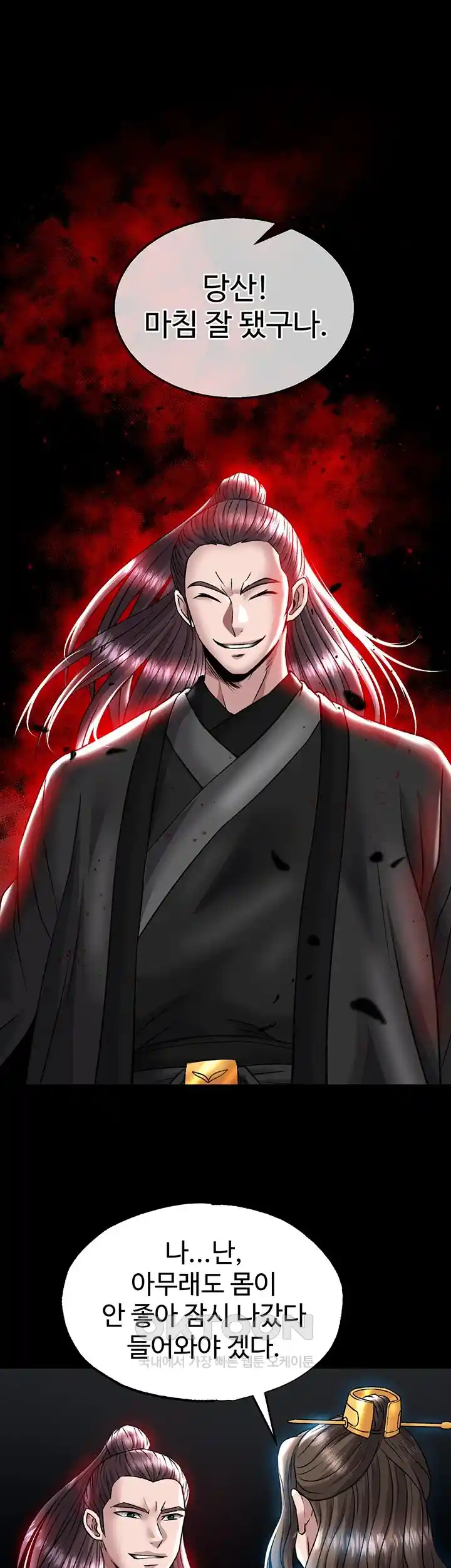 I Ended Up in the World of Murim Raw Chapter 27 - Page 24