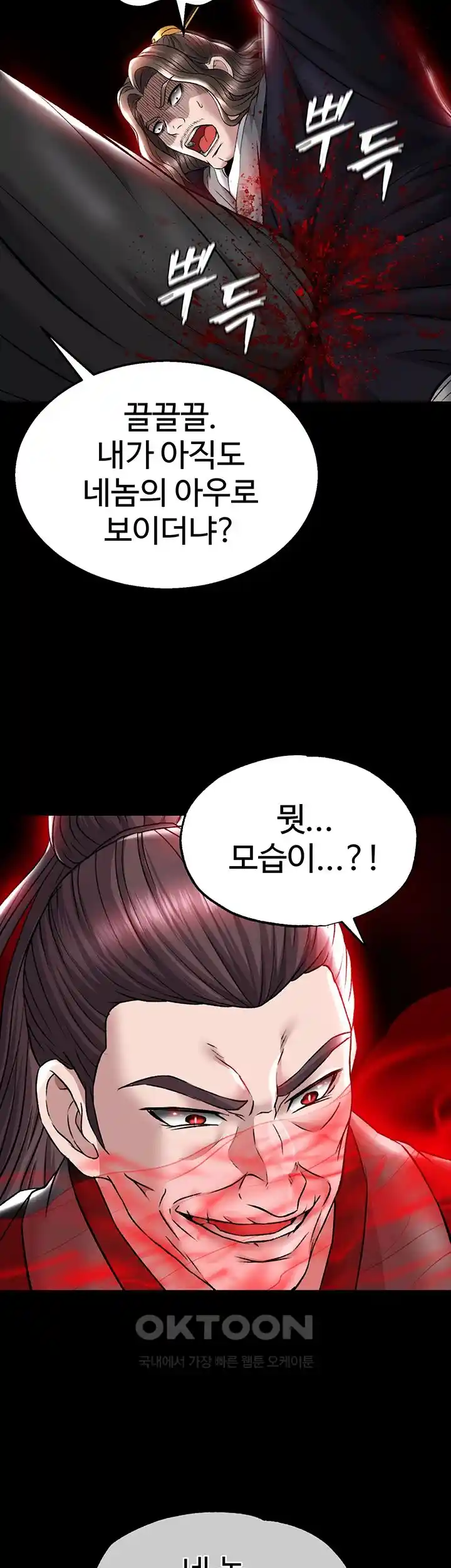 I Ended Up in the World of Murim Raw Chapter 27 - Page 26